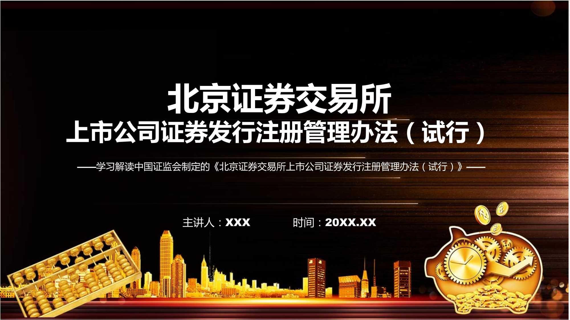 上市公司證券發(fā)行管理辦法詳解與觀點(diǎn)論述