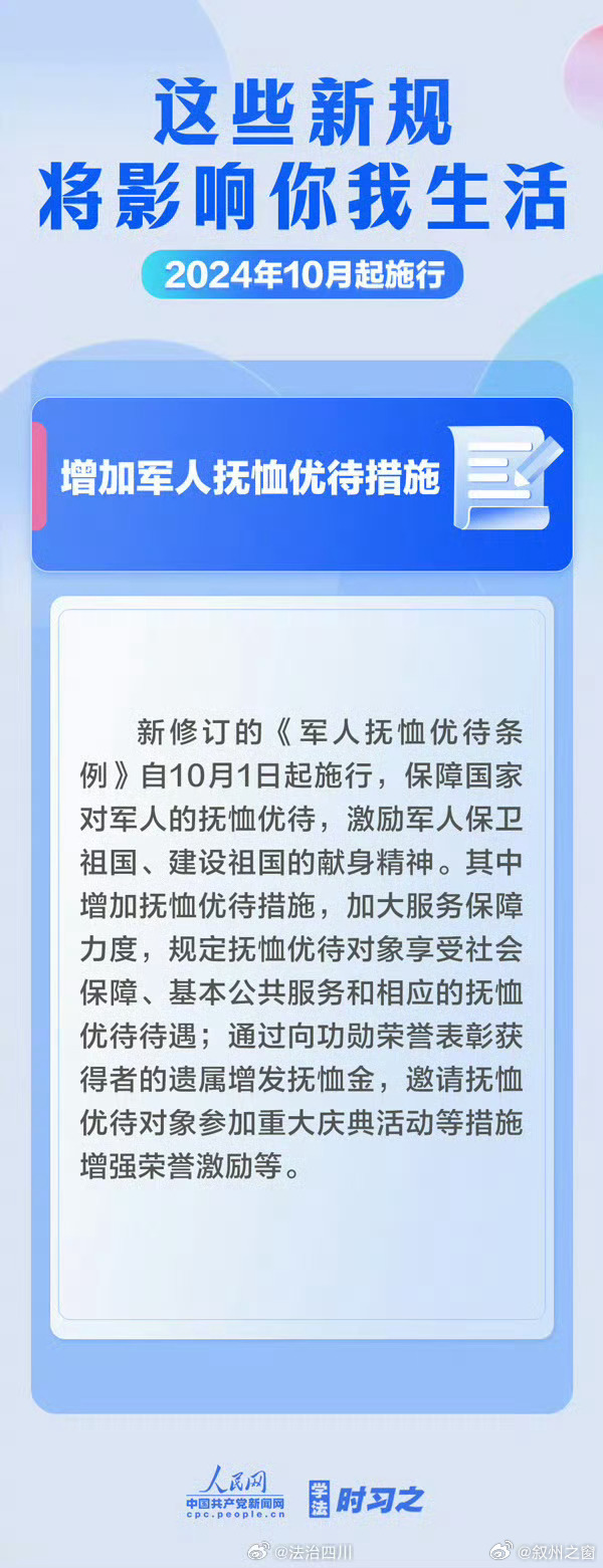 部隊(duì)最新優(yōu)待政策詳解，最新優(yōu)惠政策出爐！