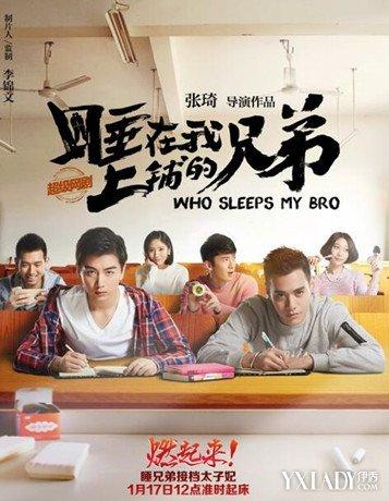睡在我上鋪的兄弟電視劇免費觀看，青春友情與成長的校園故事之旅