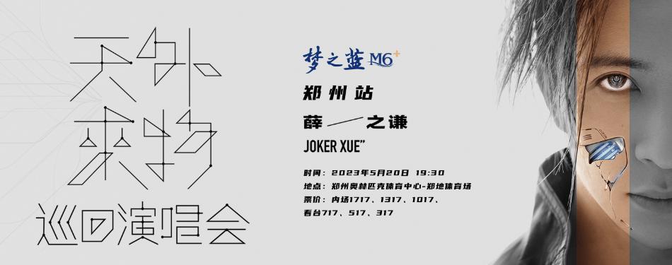 薛之謙最新演唱會(huì)步驟指南揭秘！