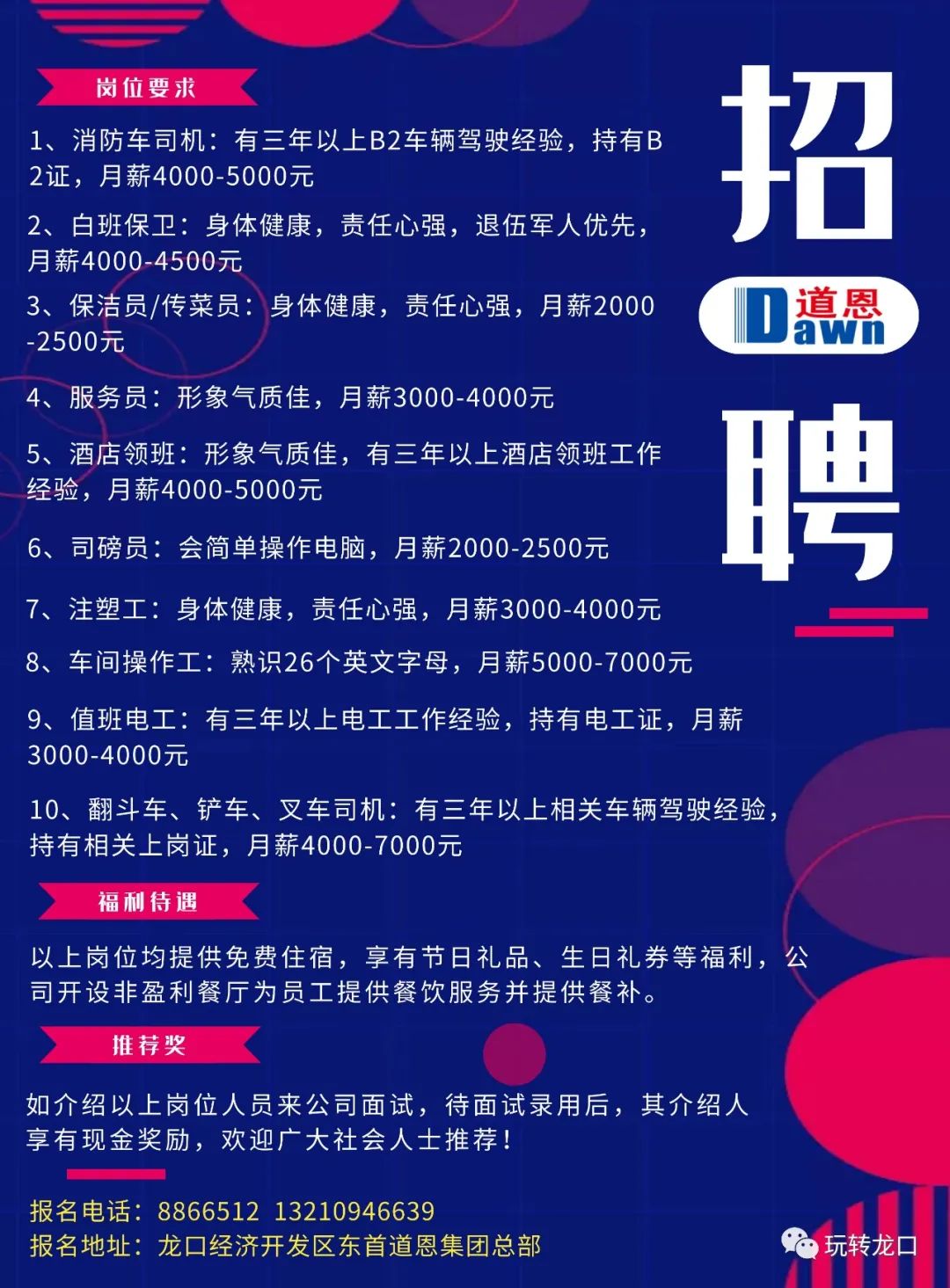 高唐招工資訊實(shí)時(shí)更新