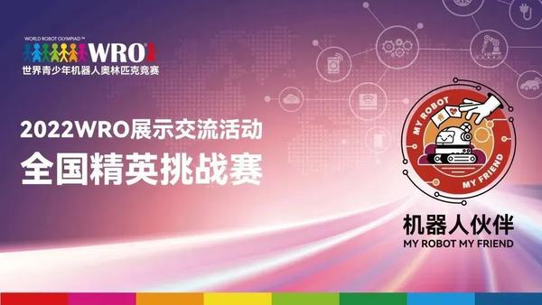 WRO比賽2025，回顧與影響