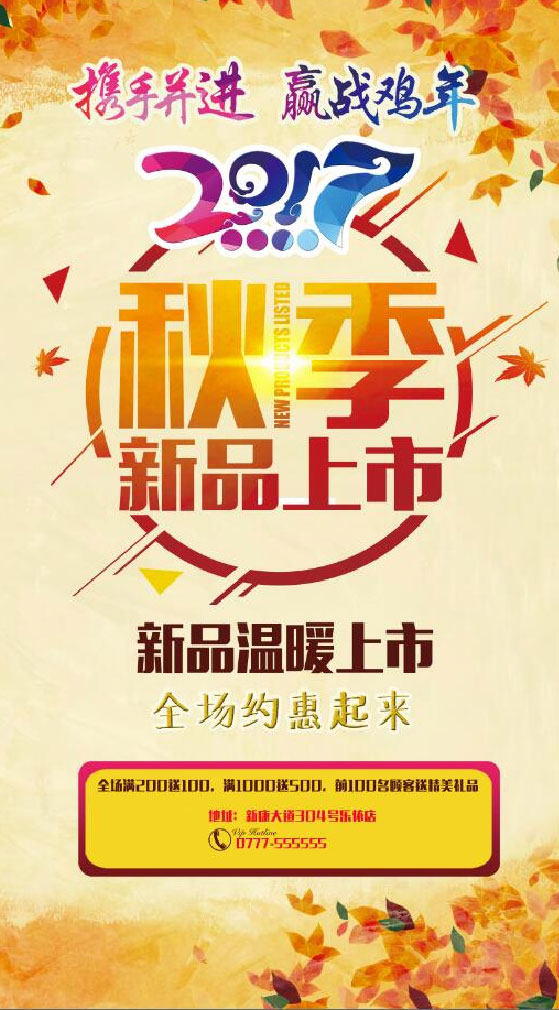 秋季新品上市宣傳語(yǔ)制作指南，創(chuàng)意步驟揭秘，吸引目光的標(biāo)題推薦