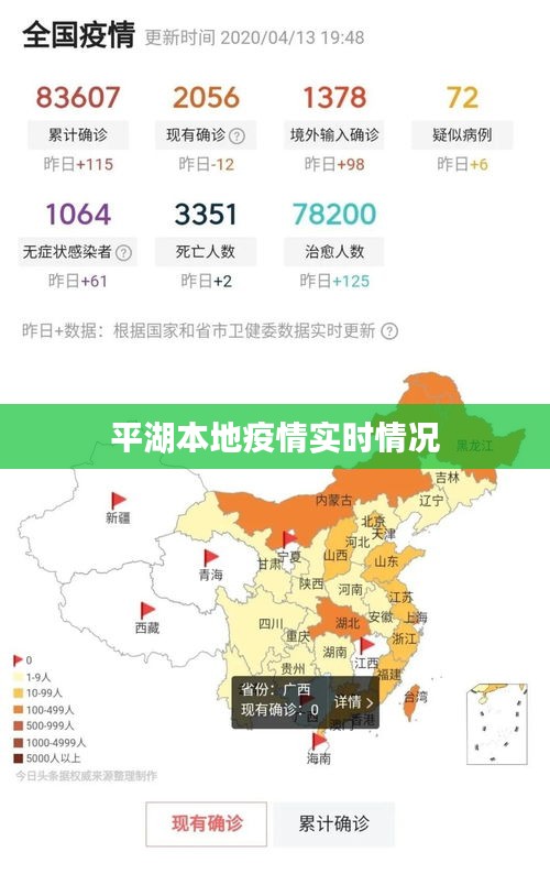 平湖疫情動態(tài)更新，全面防護指南與最新動態(tài)
