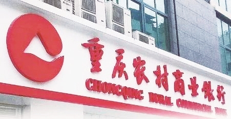 重慶農(nóng)商行上市，機遇與挑戰(zhàn)并存的道路