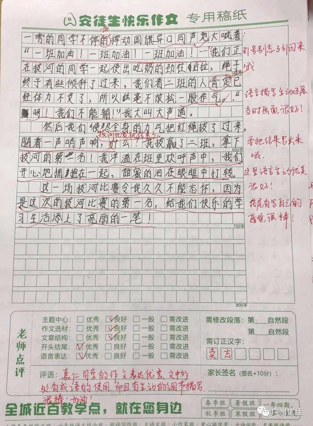 智能科技賦能的拔河比賽，競(jìng)技激情與未來(lái)體驗(yàn)作文