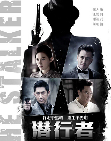 電視劇潛行者演員表曝光