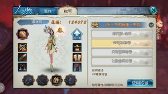 誅仙手游VIP價(jià)格全面解析