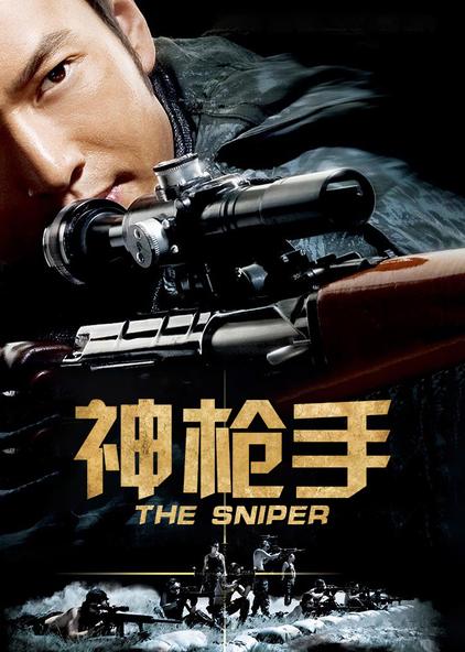 美國電影神槍手，傳奇槍手的銀幕冒險之旅