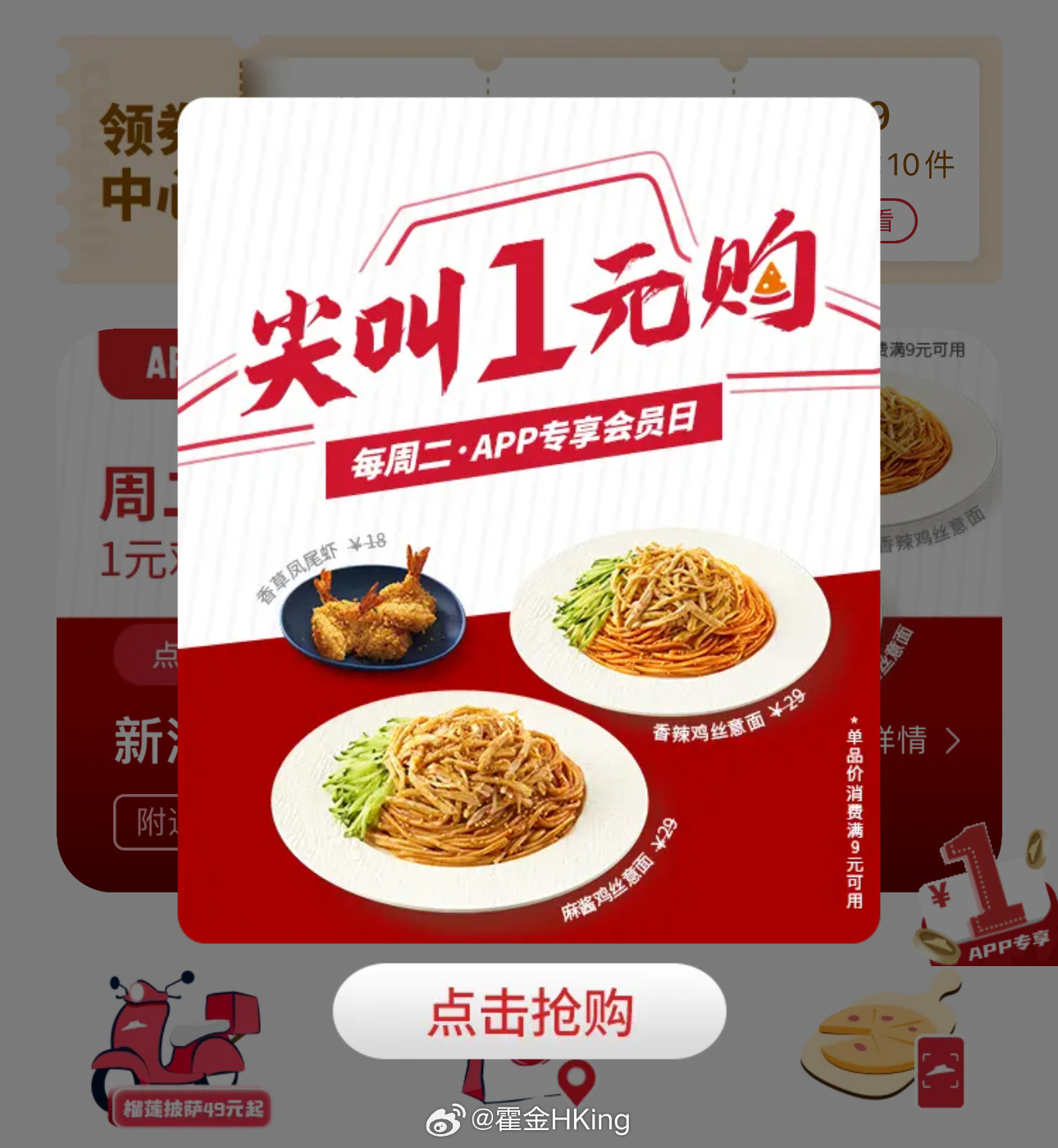 必勝客全新APP使用指南，打造個(gè)性化訂餐體驗(yàn)