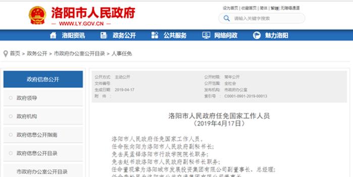 洛陽人事變動(dòng)揭秘，日常背后的溫馨故事