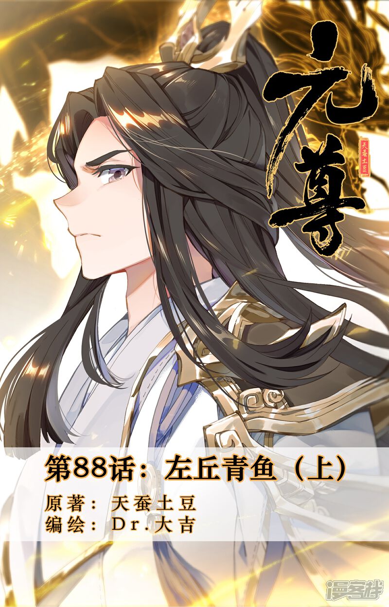 動漫元尊，時代璀璨之作