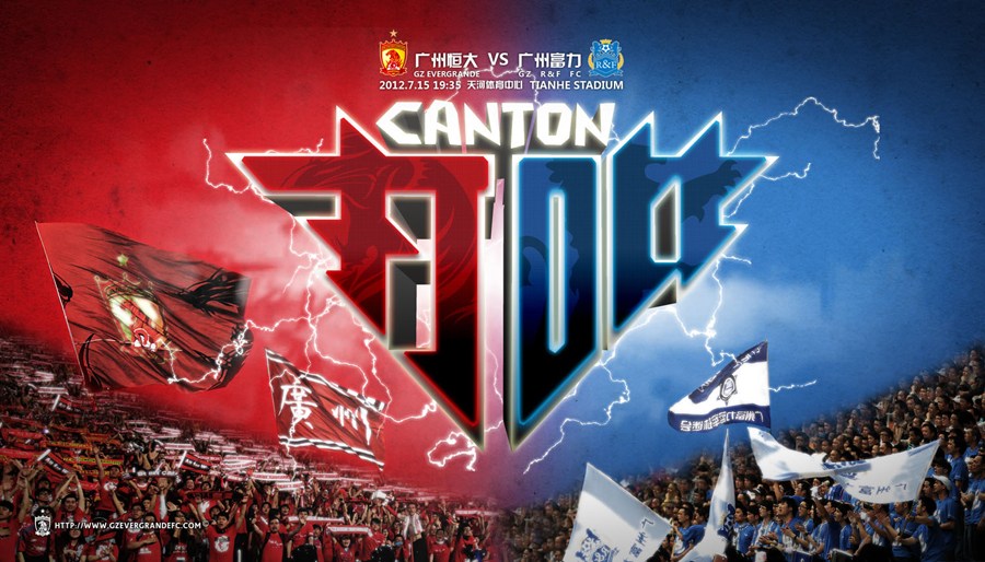 廣州恒大最新海報(bào)，展現(xiàn)力量與榮耀的體育藝術(shù)風(fēng)采
