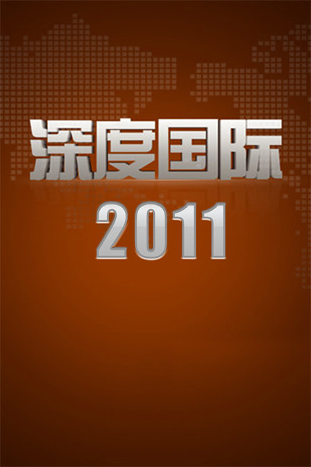 國(guó)際深度最新一期，變化中的學(xué)習(xí)之旅，自信與成就感的源泉，深度解析國(guó)際動(dòng)態(tài)與成長(zhǎng)之路。