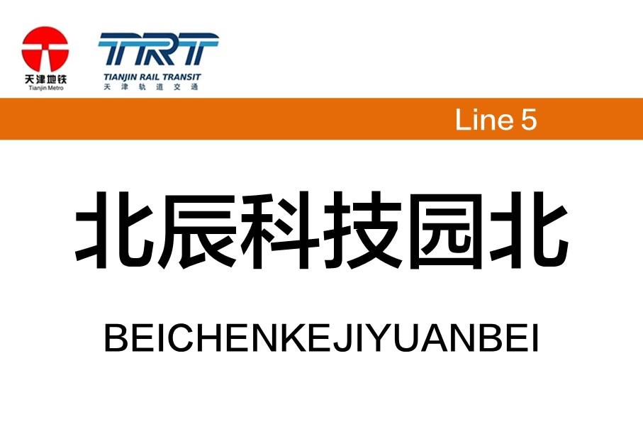 北辰科技園最新招聘啟航科技人生，學(xué)習(xí)成就自信與輝煌