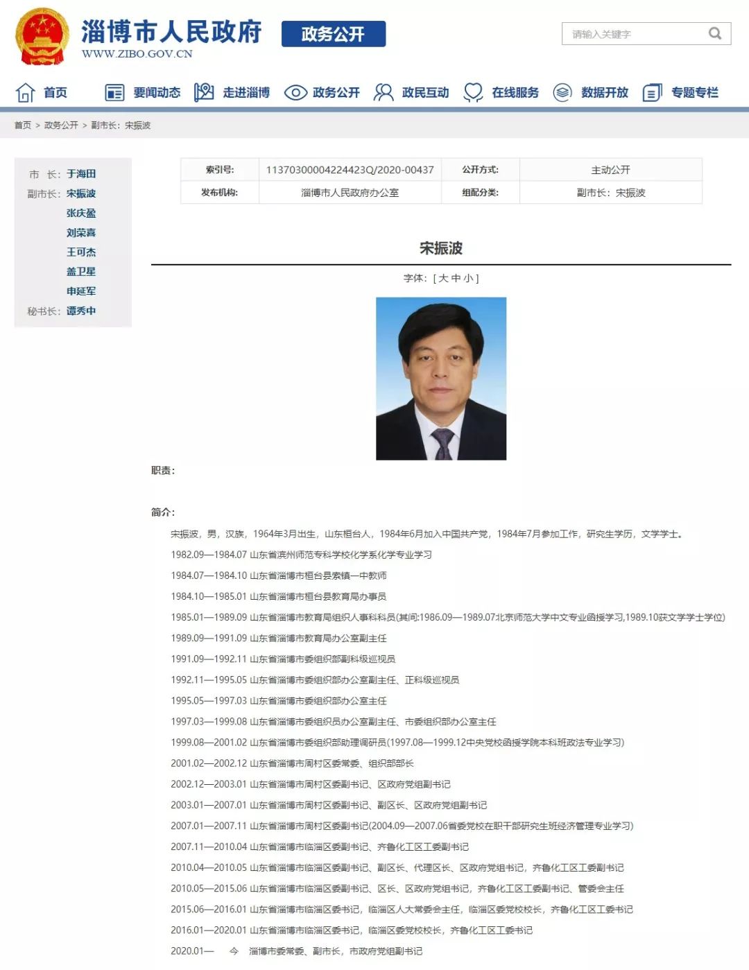 淄博市委常委名單揭曉，科技引領城市新紀元重塑未來之路