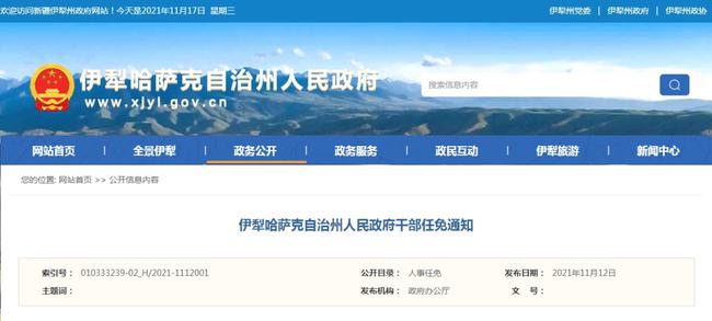 伊寧市最新干部任免動(dòng)態(tài)公布??