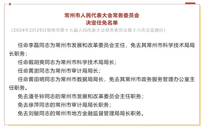 赤水市最新人事任免及動態(tài)更新