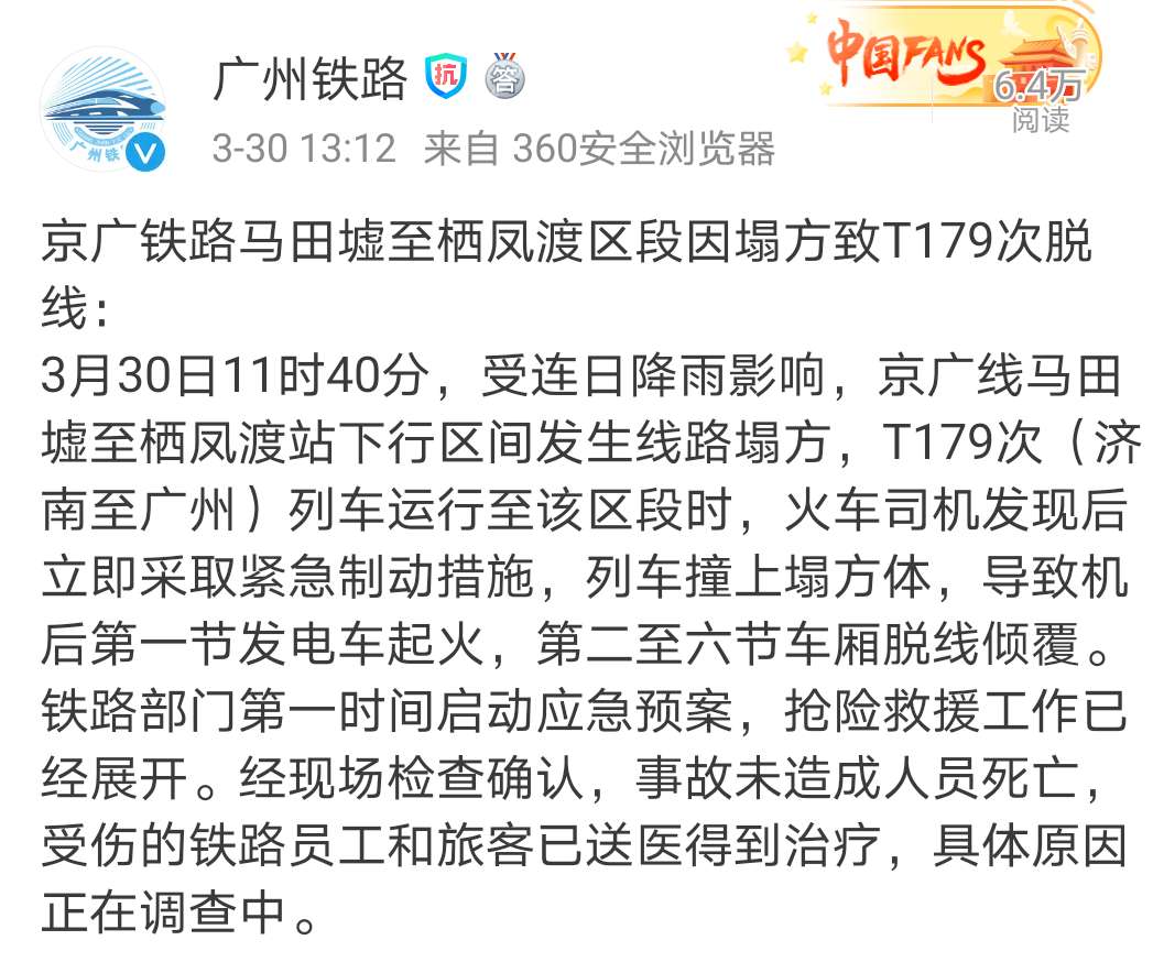 湖南鐵路塌方事故最新進展及消息更新