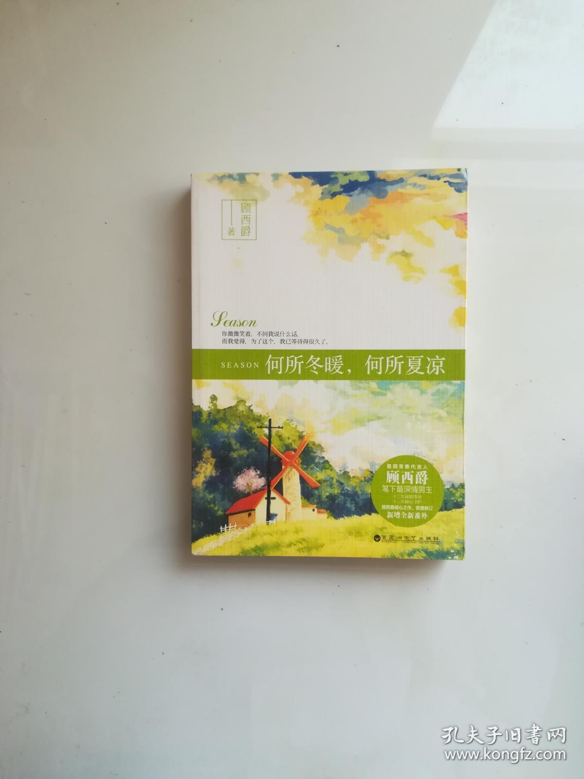 夏日里的溫馨日常，何所夏涼最新章節(jié)