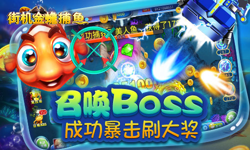 最新街機(jī)金蟾捕魚游戲解析與體驗(yàn)分享