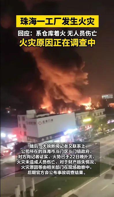 珠海華豐火災(zāi)最新消息，意料之外的火災(zāi)背后的溫馨故事