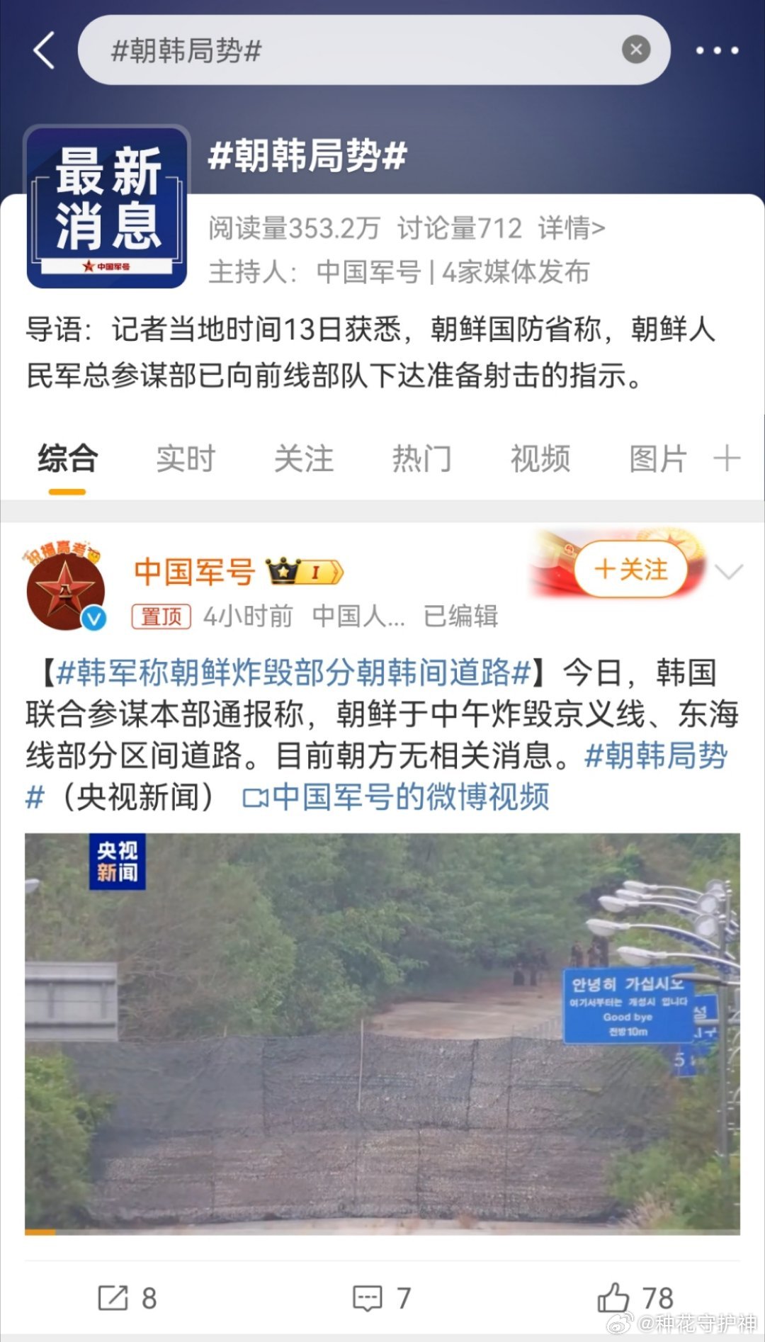 朝鮮局勢最新消息視頻分析與解讀