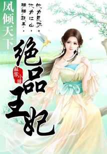 神秘醫(yī)術(shù)再現(xiàn)！絕品小醫(yī)仙最新章節(jié)震撼現(xiàn)世！