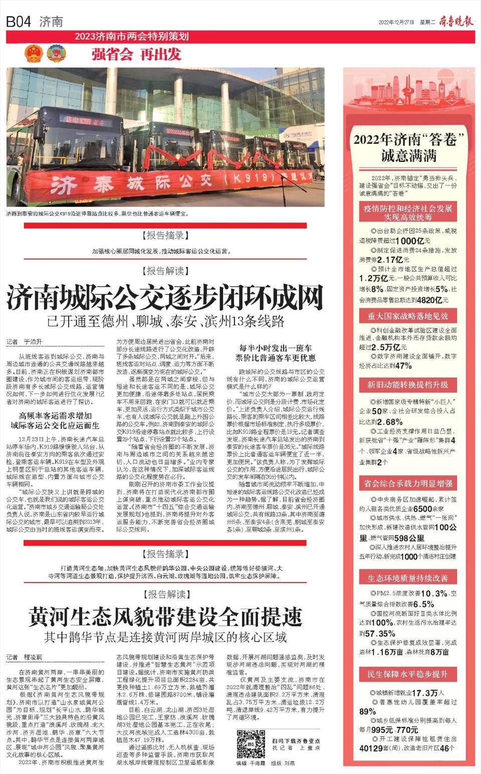 濟南創(chuàng)城最新動態(tài)更新，最新消息匯總