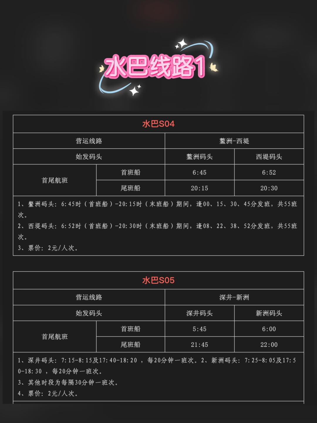 廣州水巴最新時(shí)刻表及航線信息更新???