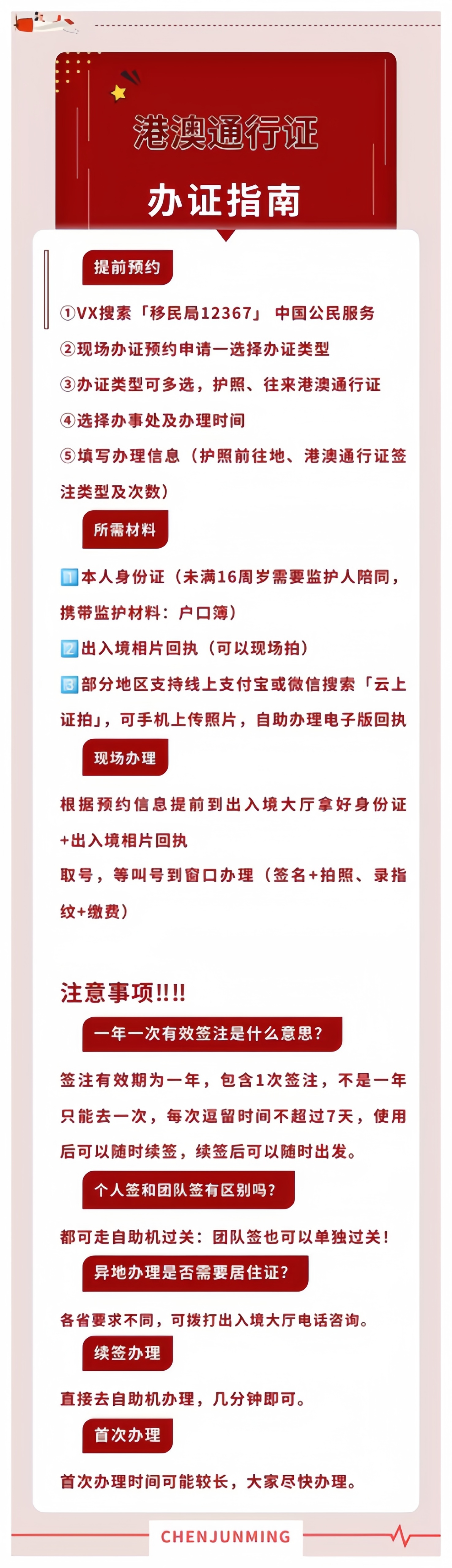 港澳通行證最新圖片及其解讀