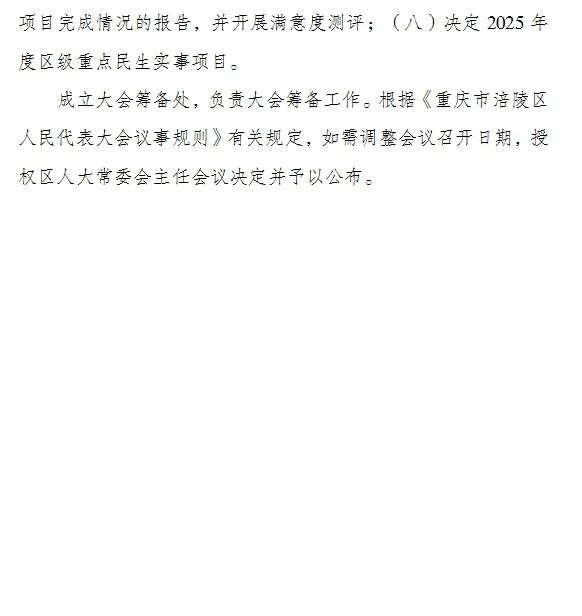 涪陵區(qū)領(lǐng)導(dǎo)團隊全新布局，最新人事任命揭曉