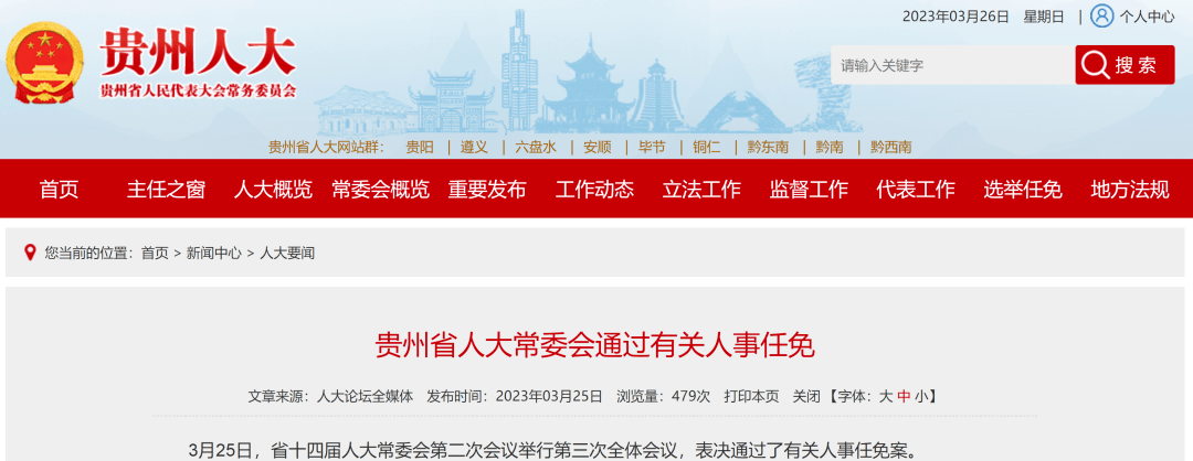 貴州省省委最新任免，變化引領(lǐng)自信與成就感提升