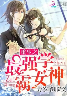 重生學霸女神的奇妙自然之旅最新章節(jié)揭秘