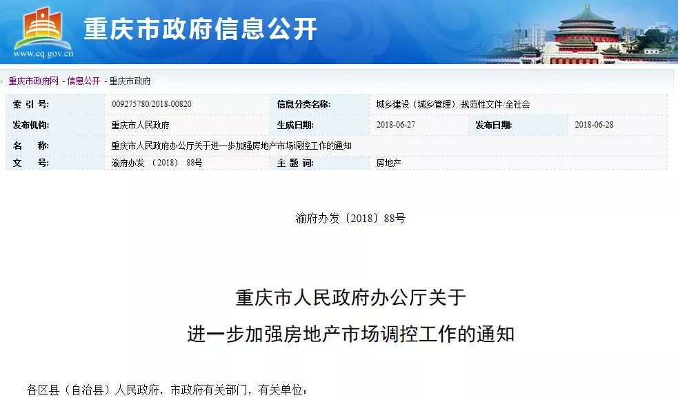 重慶市最新人事調(diào)整及其多元視角分析