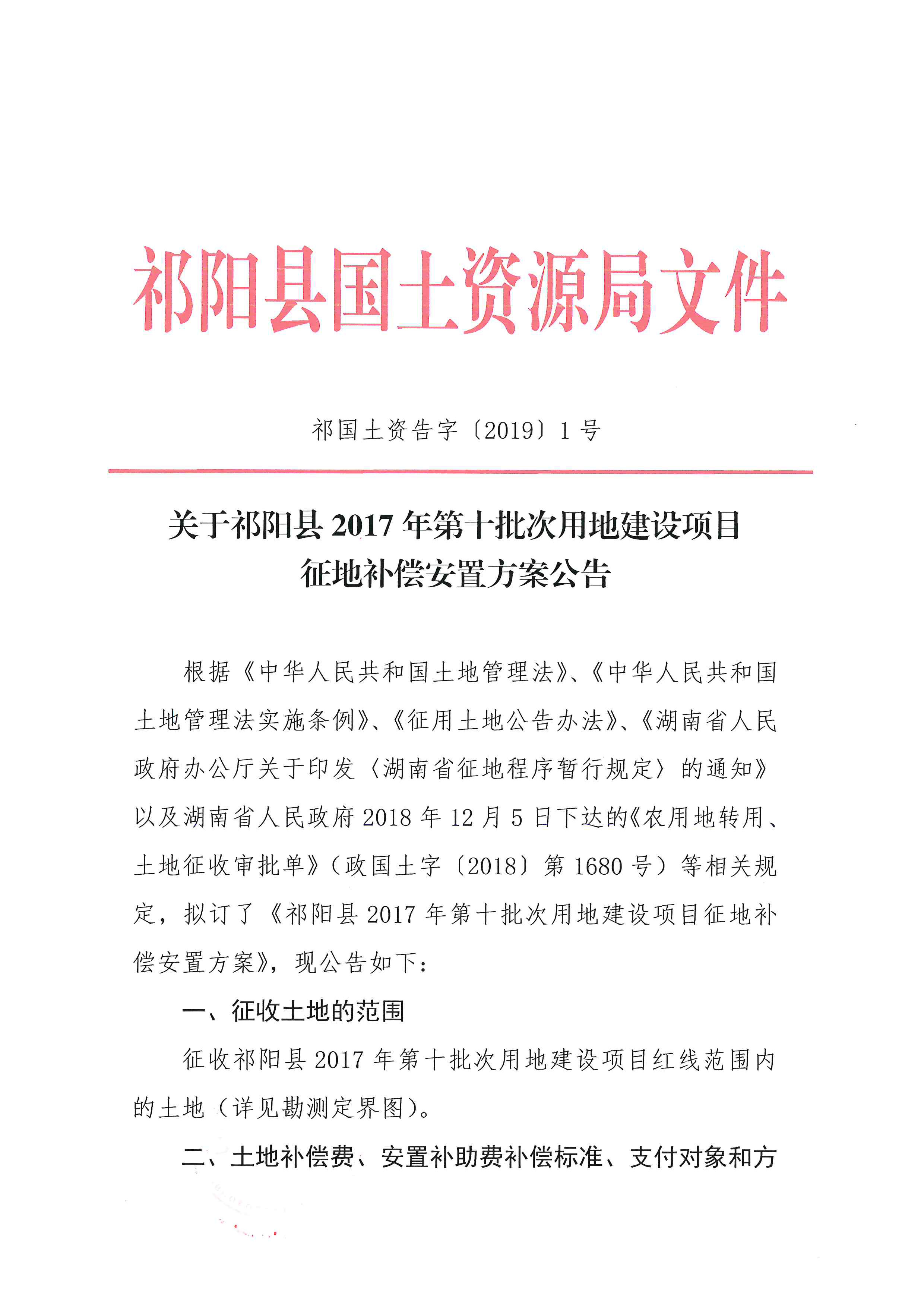 祁陽棚戶改造最新動態(tài)更新，最新消息匯總