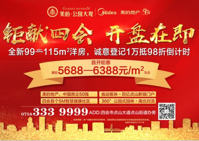 四會(huì)今日新聞快報(bào)??