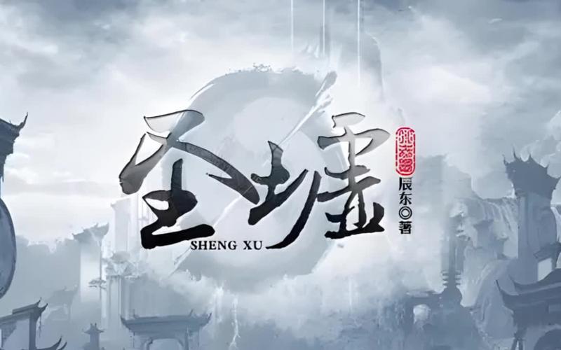 圣墟最新章節(jié)飄天，熱血傳奇的續(xù)寫新篇章