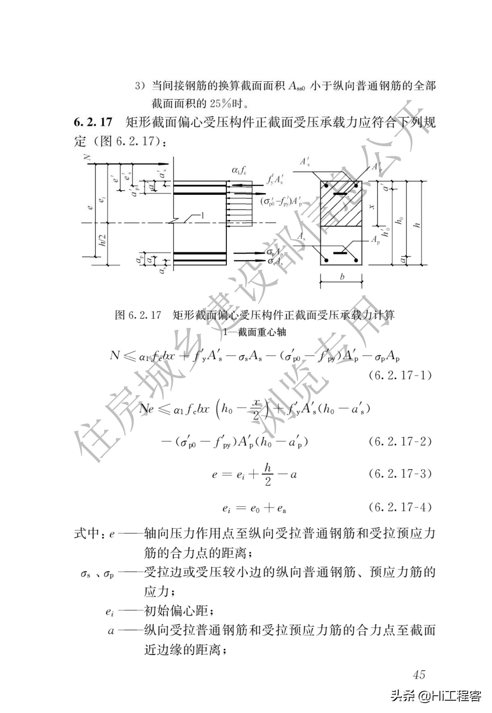 混凝土設(shè)計(jì)規(guī)范最新版觀點(diǎn)論述詳解