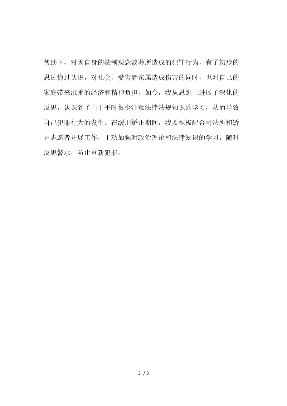 社區(qū)矯正思想?yún)R報(bào)最新動(dòng)態(tài)報(bào)告