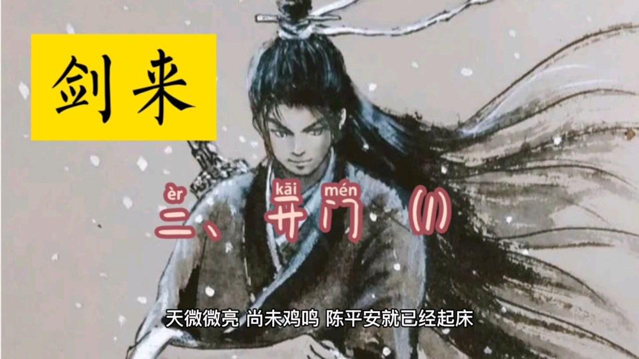 劍來最新章節(jié)，學習之旅的蛻變與自信成就感的融合